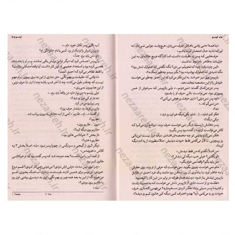 کتاب لیمو اثر کوون یئو سان