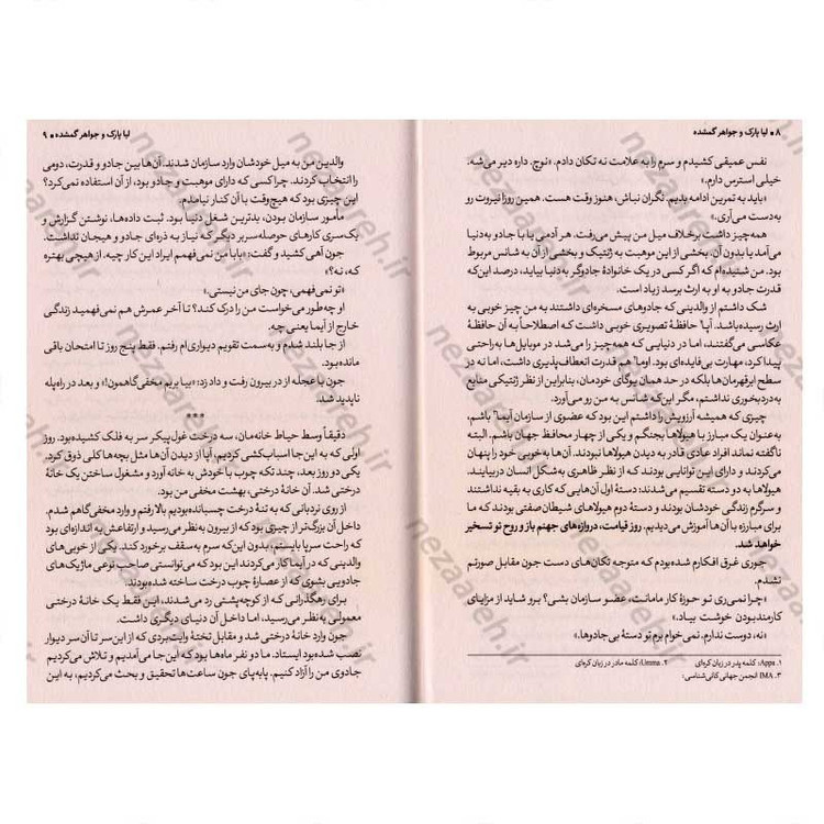 کتاب لیا پارک و جواهر گمشده اثر جنا یون