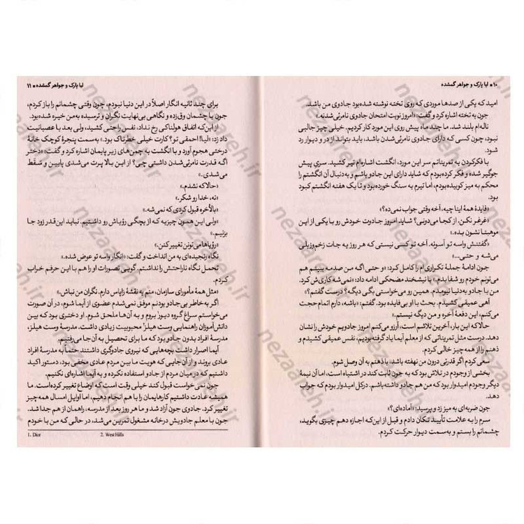 کتاب لیا پارک و جواهر گمشده اثر جنا یون