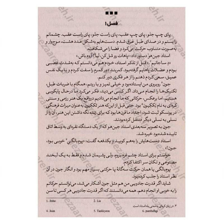 کتاب لیا پارک و جواهر گمشده اثر جنا یون