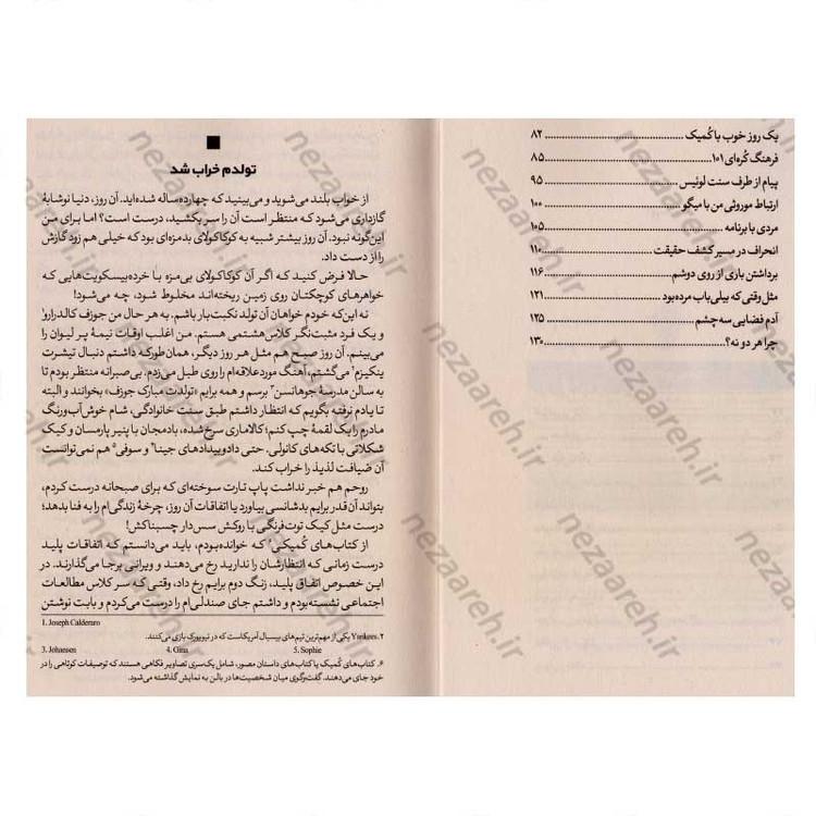 کتاب کیمچی و کالاماری اثر رز کنت