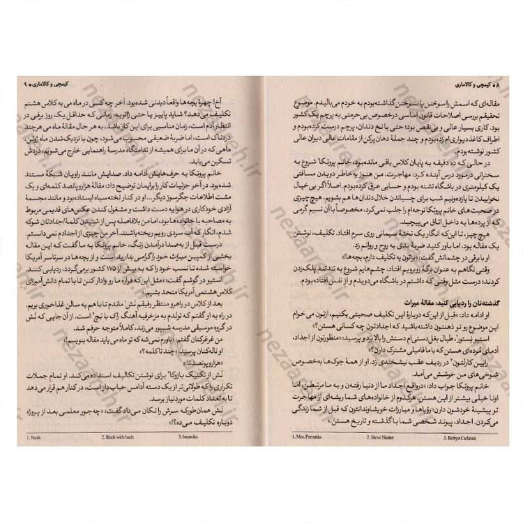 کتاب کیمچی و کالاماری اثر رز کنت
