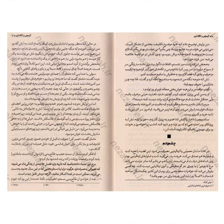 کتاب کیمچی و کالاماری اثر رز کنت