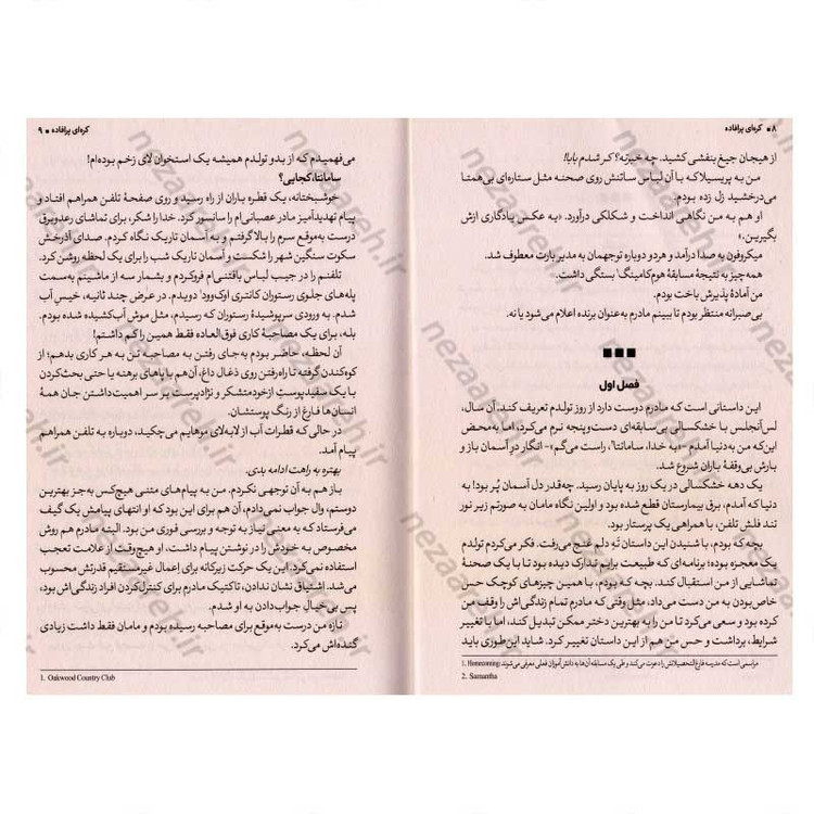 کتاب کره ای پر افاده اثر مورنه گو