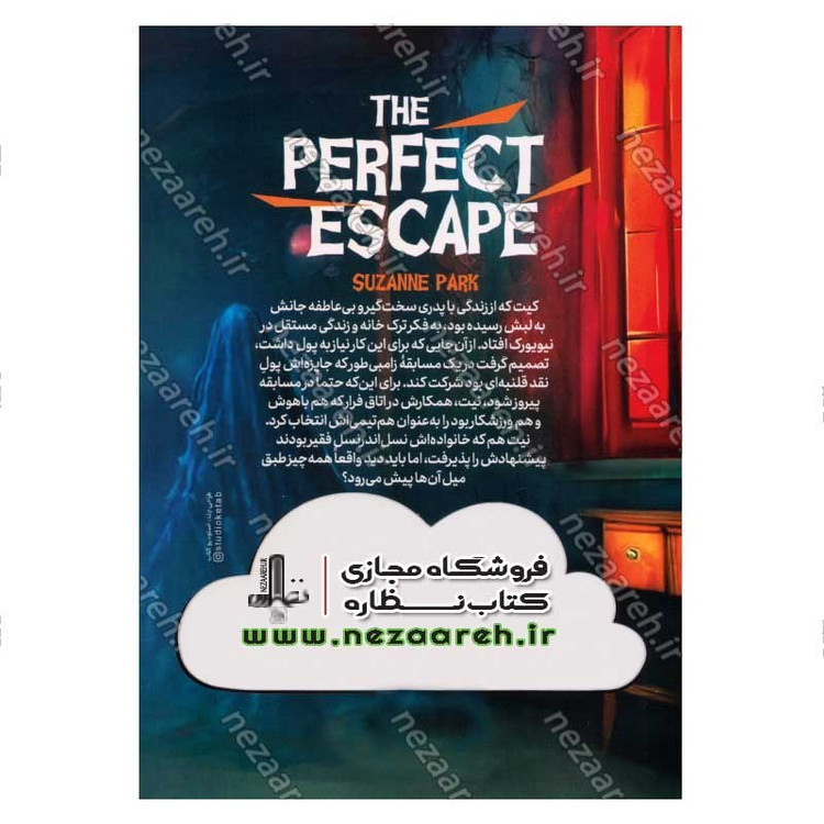 کتاب فرار بی نقص اثر سوزان پارک