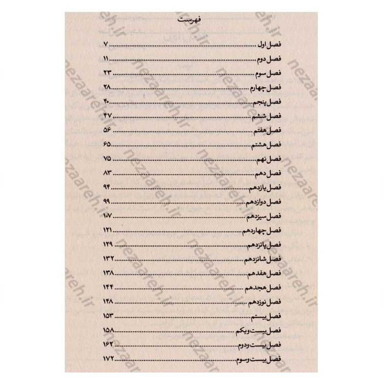 کتاب فرار بی نقص اثر سوزان پارک