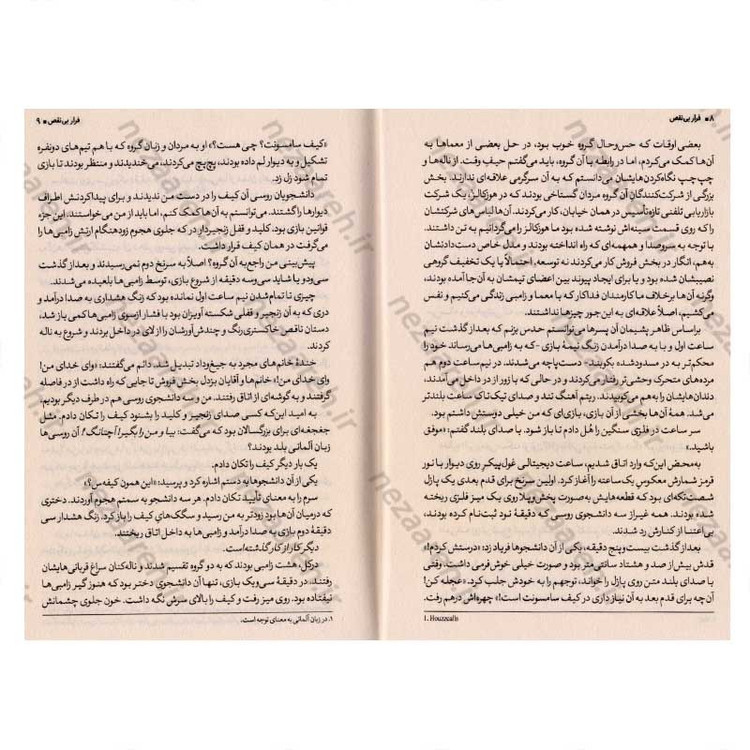 کتاب فرار بی نقص اثر سوزان پارک