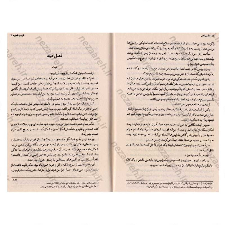 کتاب فرار بی نقص اثر سوزان پارک