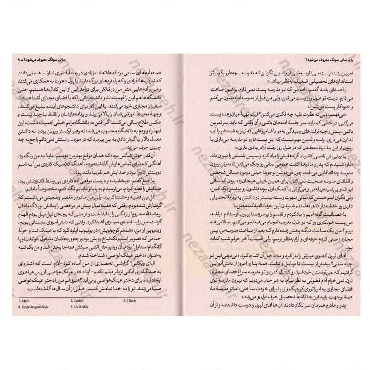 کتاب سانی سونگ معروف می شود اثر سوزان پارک