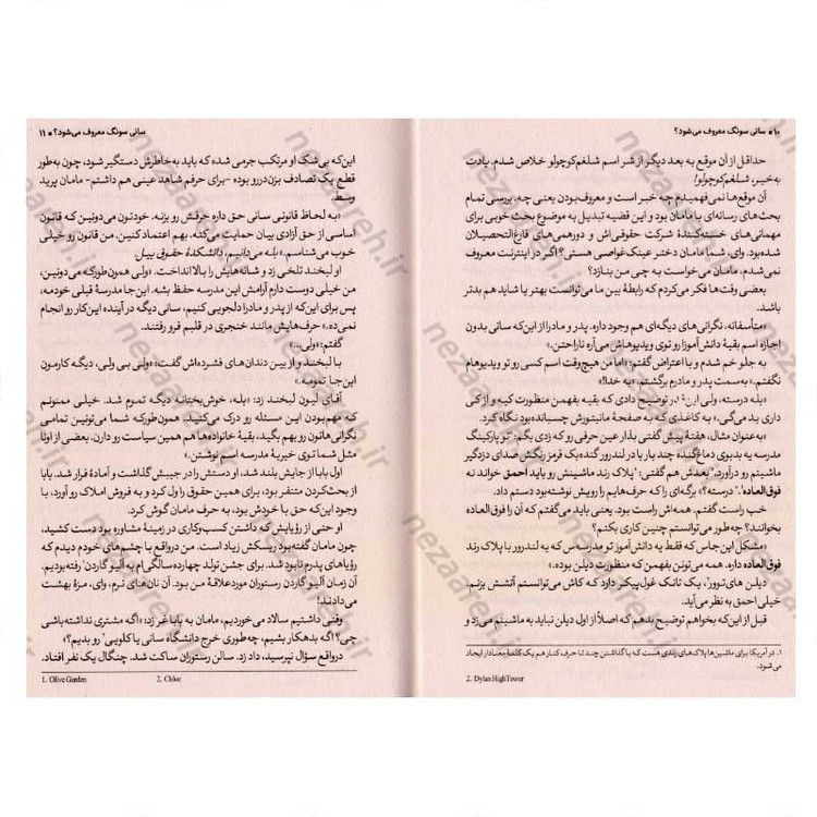 کتاب سانی سونگ معروف می شود اثر سوزان پارک