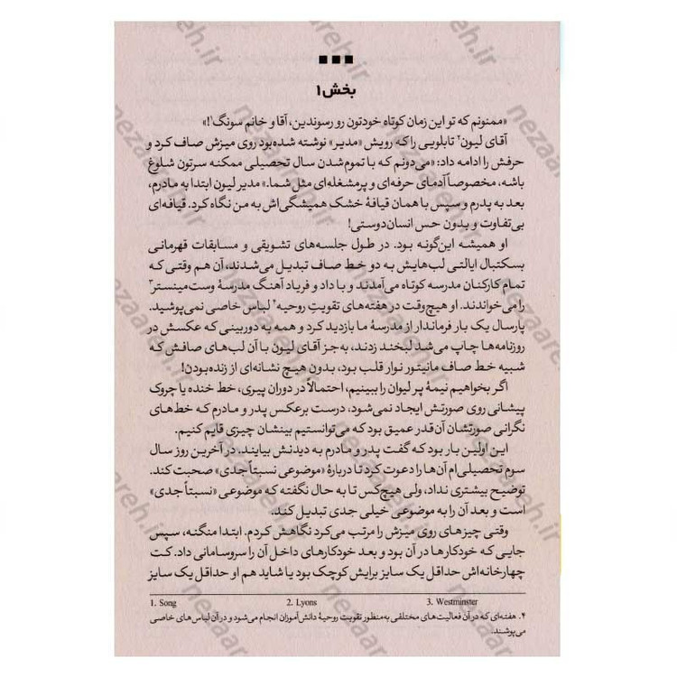 کتاب سانی سونگ معروف می شود اثر سوزان پارک