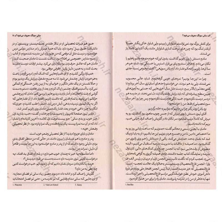 کتاب سانی سونگ معروف می شود اثر سوزان پارک