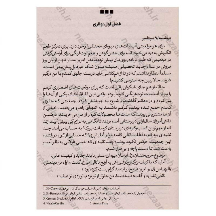 کتاب ساخت کره اثر سارا سوک