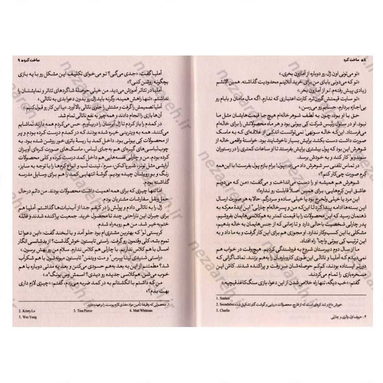 کتاب ساخت کره اثر سارا سوک