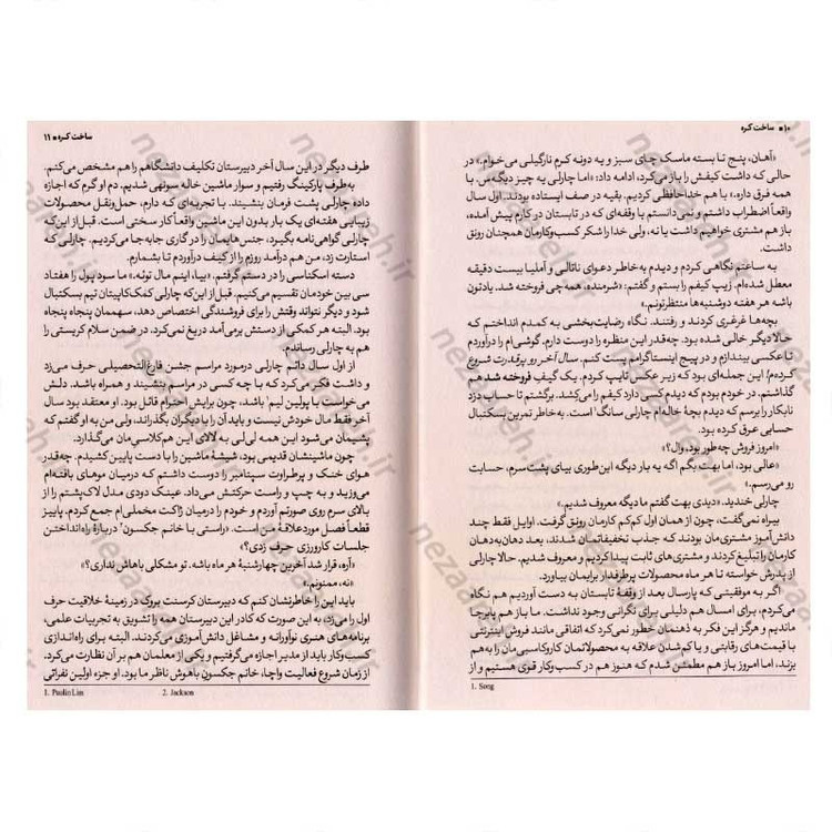 کتاب ساخت کره اثر سارا سوک