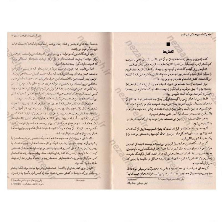 کتاب رنگ آسمان به شکل قلب است اثر چسیل