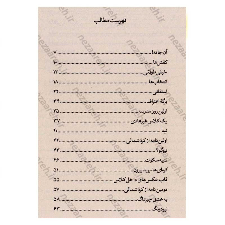 کتاب رنگ آسمان به شکل قلب است اثر چسیل