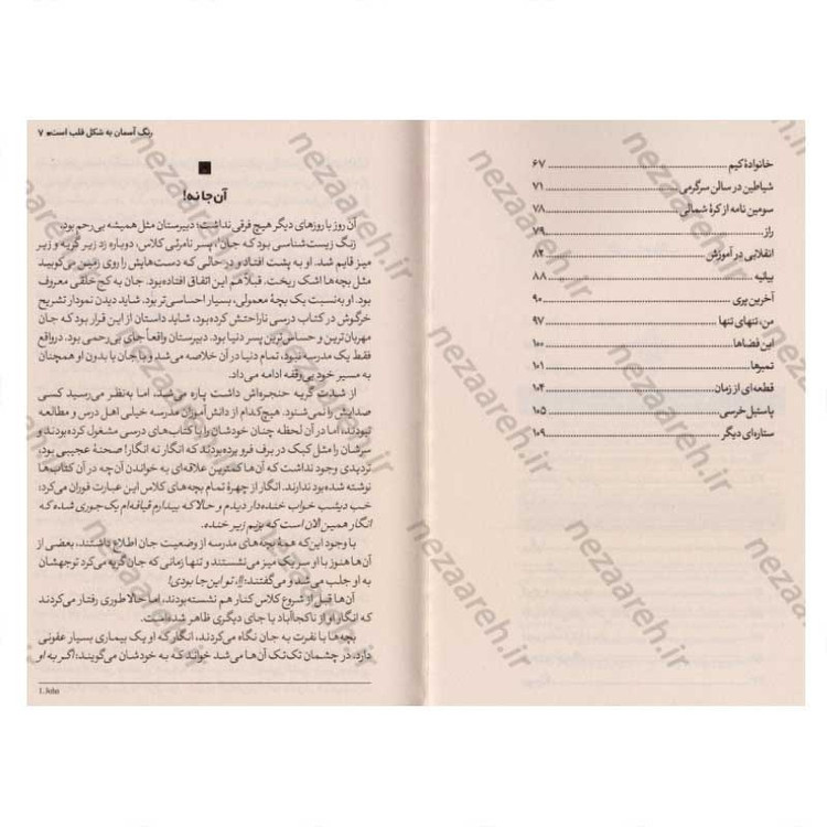 کتاب رنگ آسمان به شکل قلب است اثر چسیل