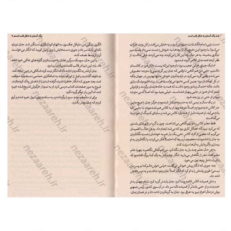 کتاب رنگ آسمان به شکل قلب است اثر چسیل
