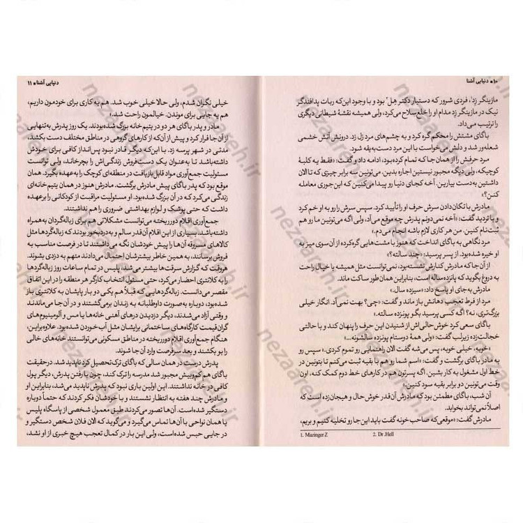 کتاب دنیایی آشنا اثر هوانگ سوک یانگ