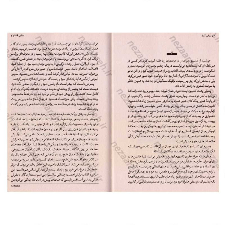 کتاب دنیایی آشنا اثر هوانگ سوک یانگ