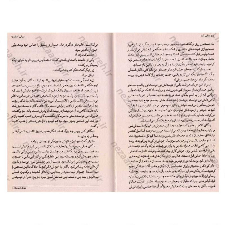 کتاب دنیایی آشنا اثر هوانگ سوک یانگ