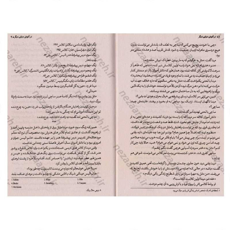 کتاب در آغوش دنیایی دیگر اثر الن اوه
