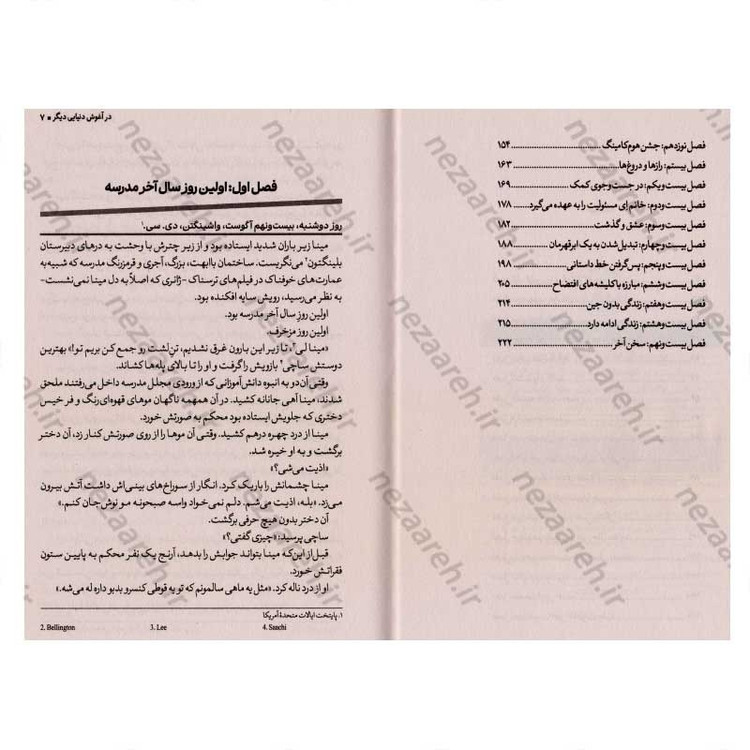 کتاب در آغوش دنیایی دیگر اثر الن اوه