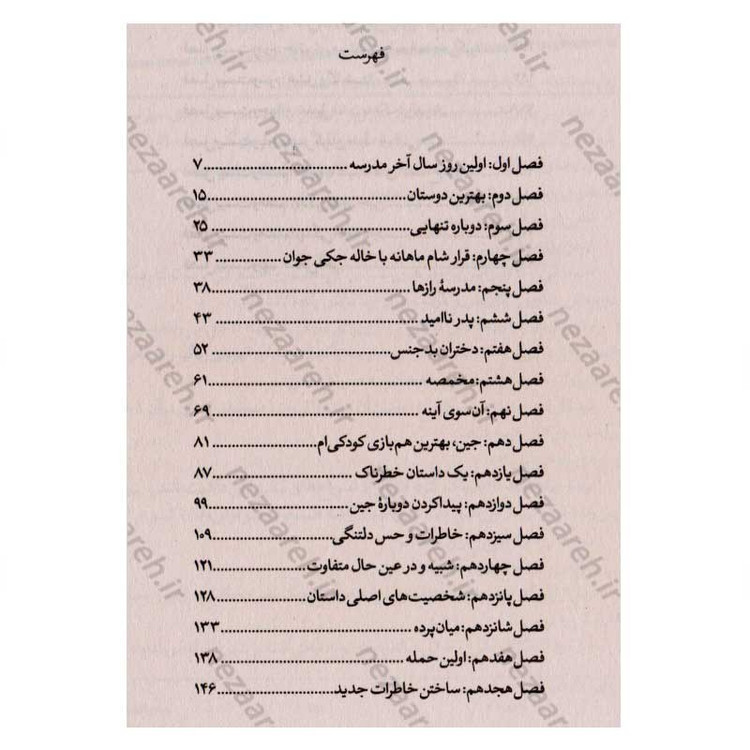 کتاب در آغوش دنیایی دیگر اثر الن اوه