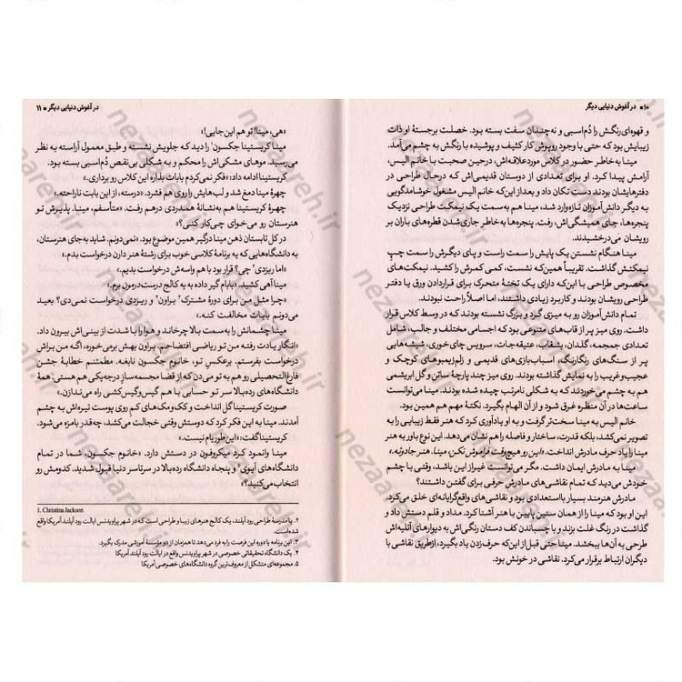 کتاب در آغوش دنیایی دیگر اثر الن اوه