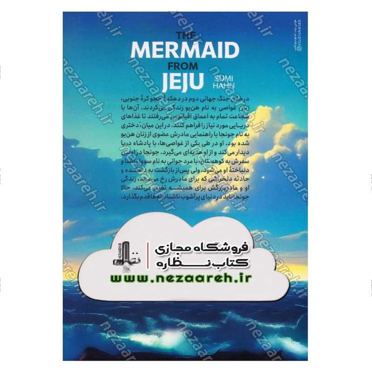 کتاب دختر دریا اثر سومی هان
