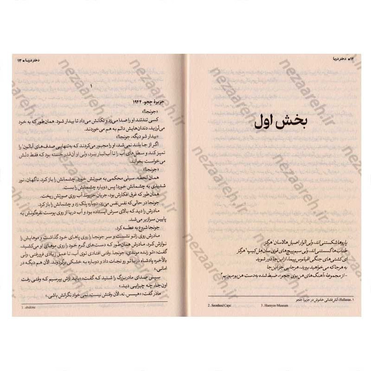 کتاب دختر دریا اثر سومی هان