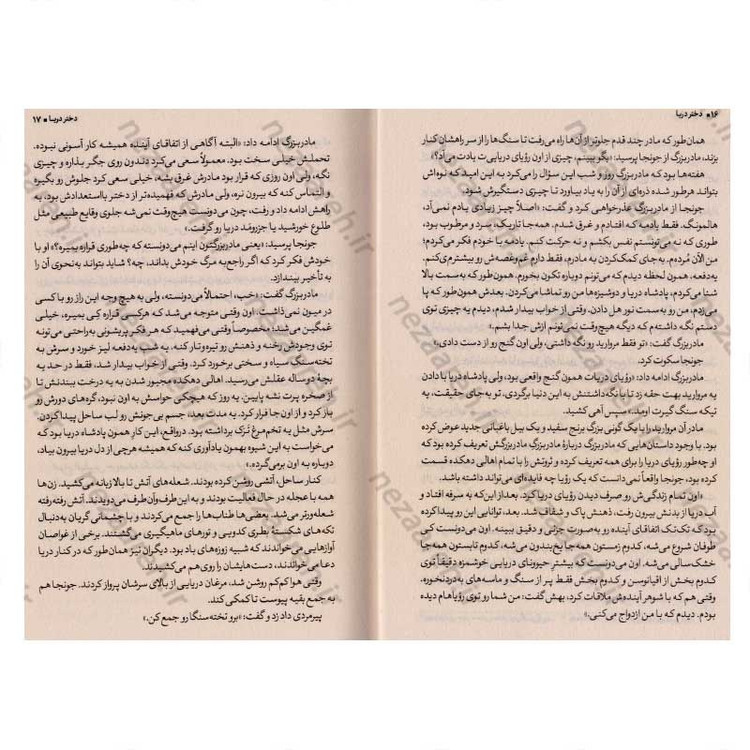 کتاب دختر دریا اثر سومی هان
