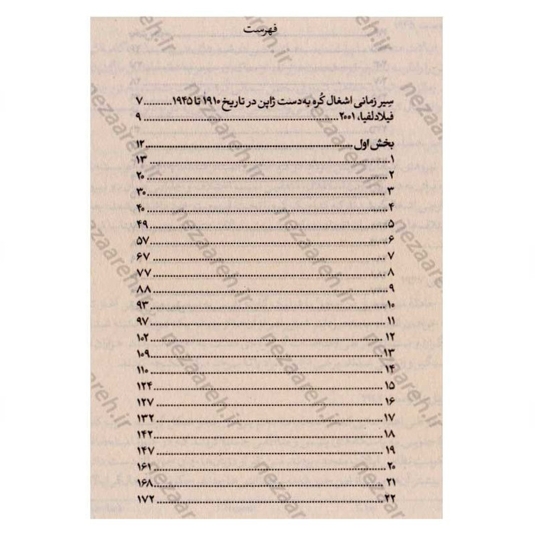 کتاب دختر دریا اثر سومی هان