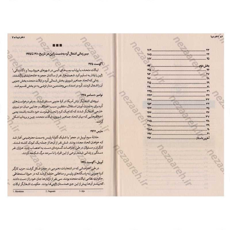 کتاب دختر دریا اثر سومی هان