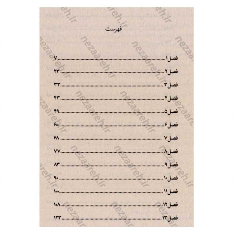 کتاب خانواده مرموز نوآ اثر گریس کی. شیم