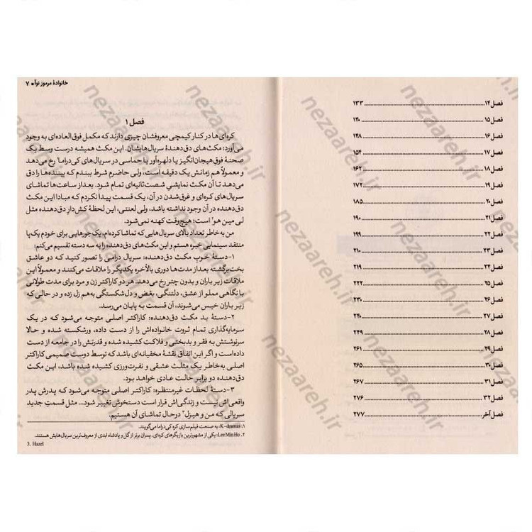 کتاب خانواده مرموز نوآ اثر گریس کی. شیم