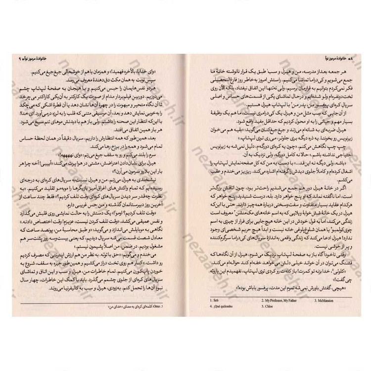 کتاب خانواده مرموز نوآ اثر گریس کی. شیم