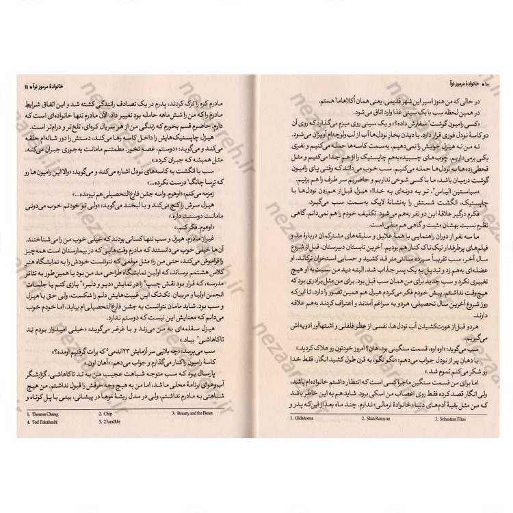 کتاب خانواده مرموز نوآ اثر گریس کی. شیم