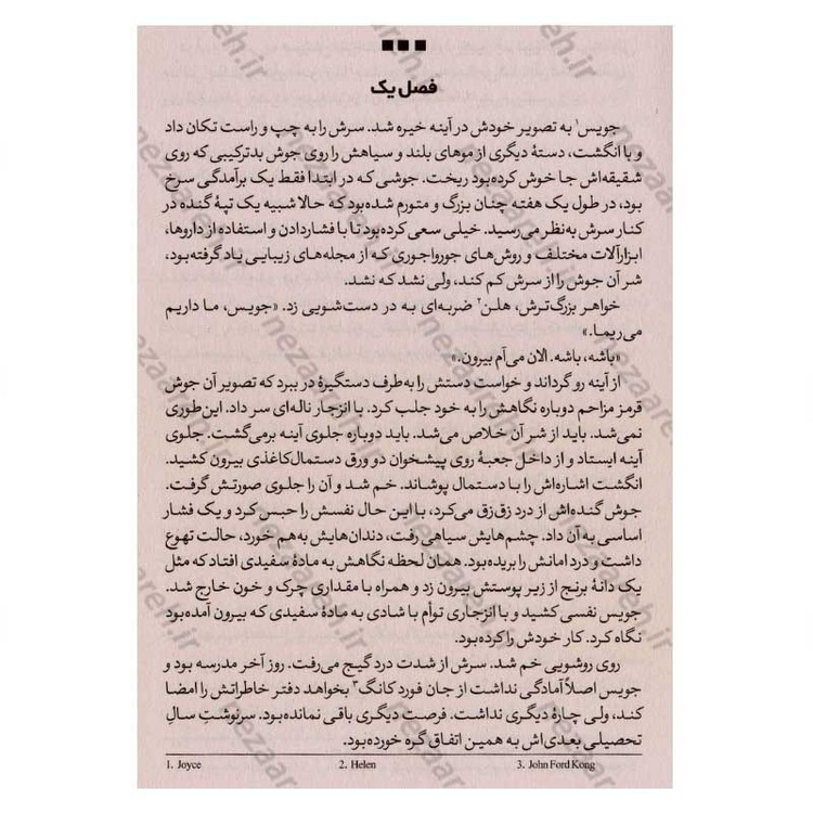 کتاب چشم بادامی اثر آن نا