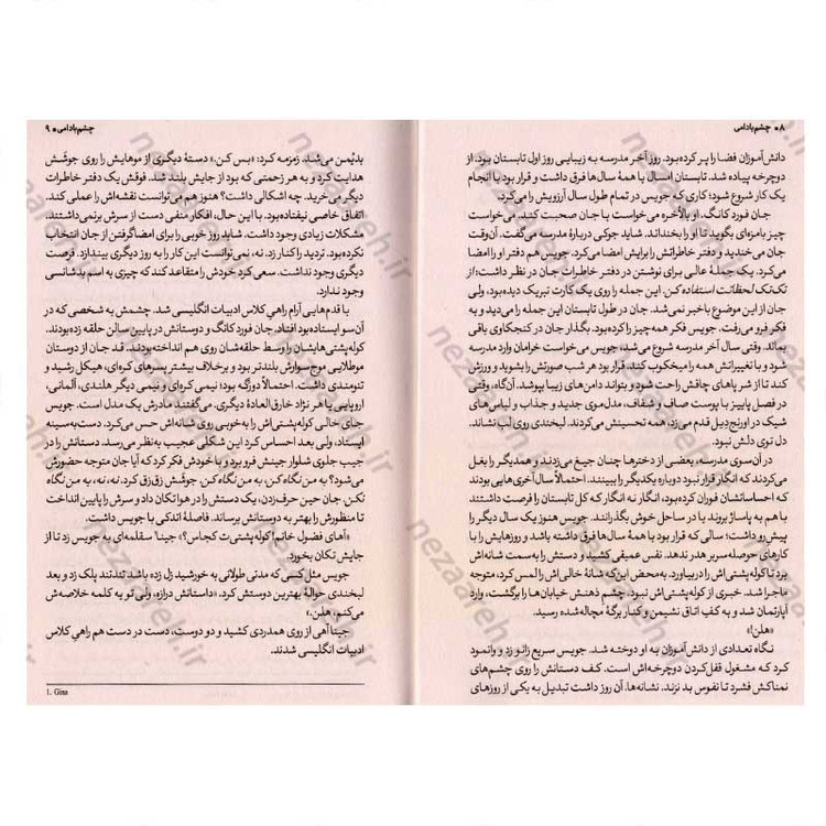 کتاب چشم بادامی اثر آن نا