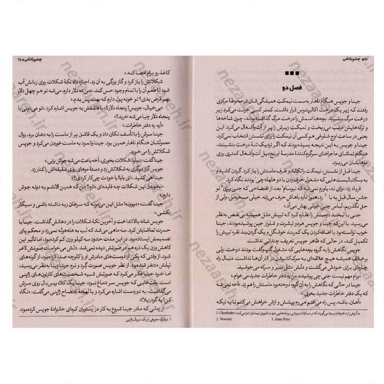 کتاب چشم بادامی اثر آن نا