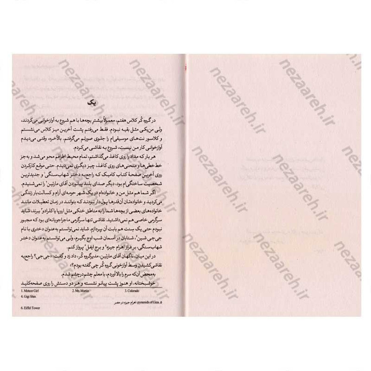 کتاب جی جی خرخون نیست اثر لایلا لی