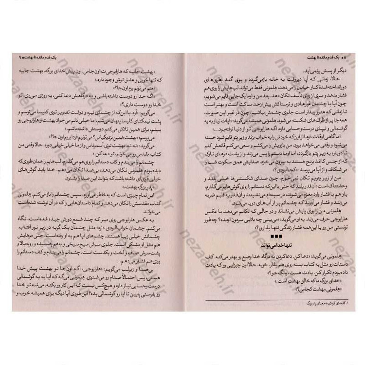 کتاب یک قدم مانده تا بهشت اثر آن نا
