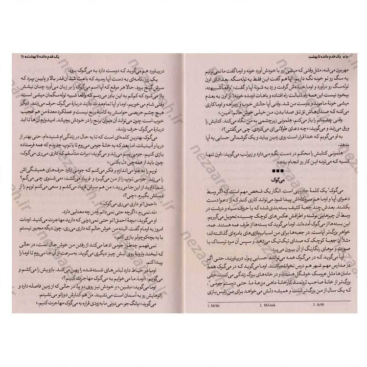 کتاب یک قدم مانده تا بهشت اثر آن نا