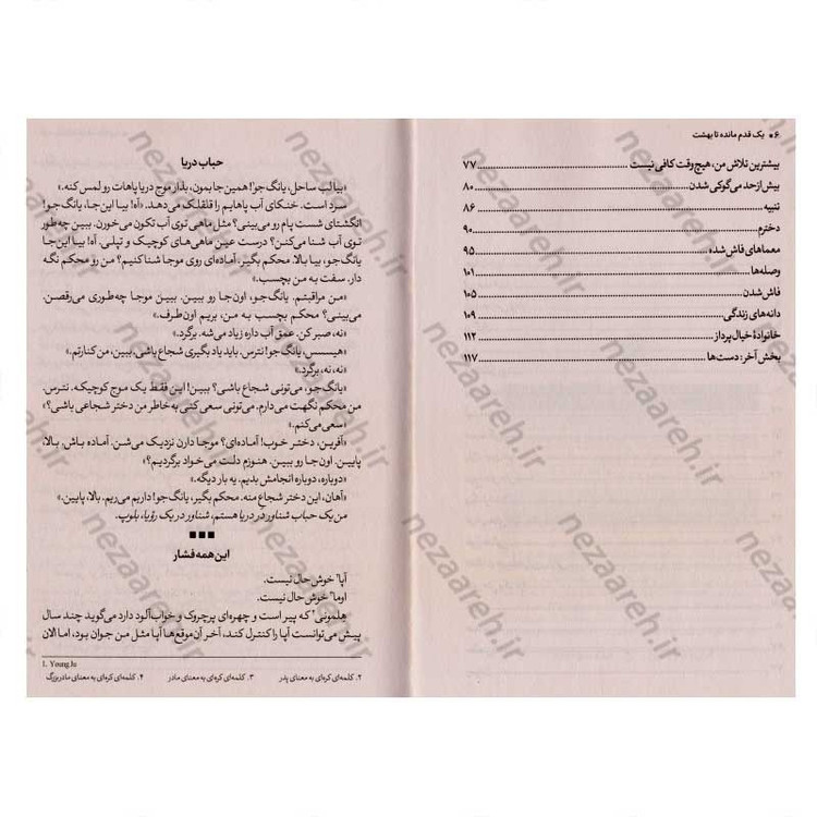 کتاب یک قدم مانده تا بهشت اثر آن نا