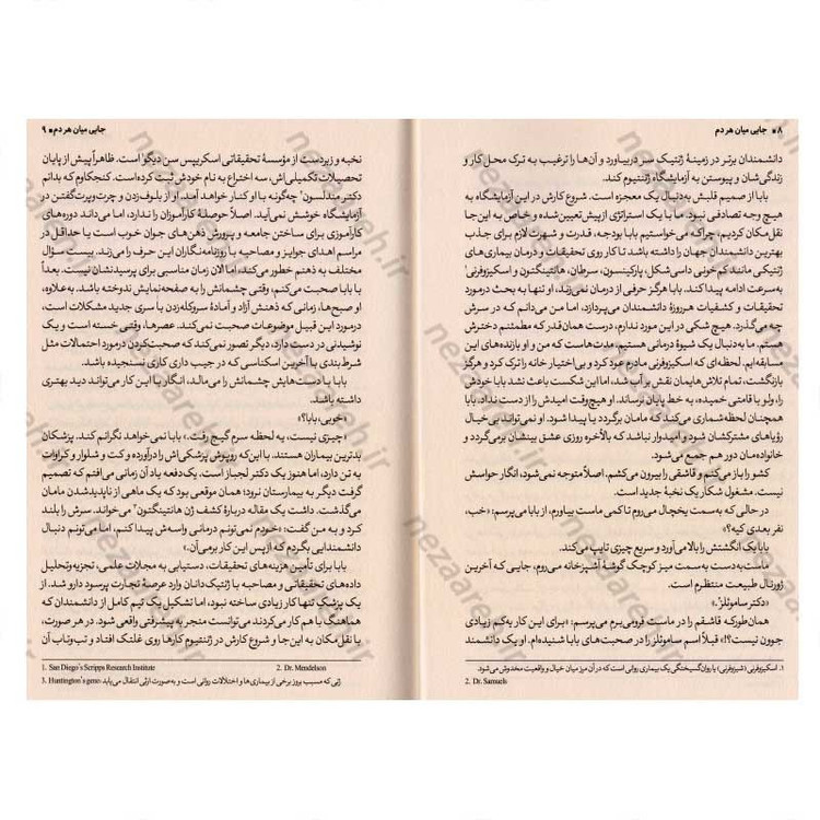 کتاب جایی میان هر دم اثر آن نا