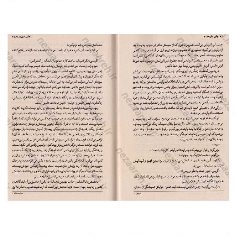 کتاب جایی میان هر دم اثر آن نا