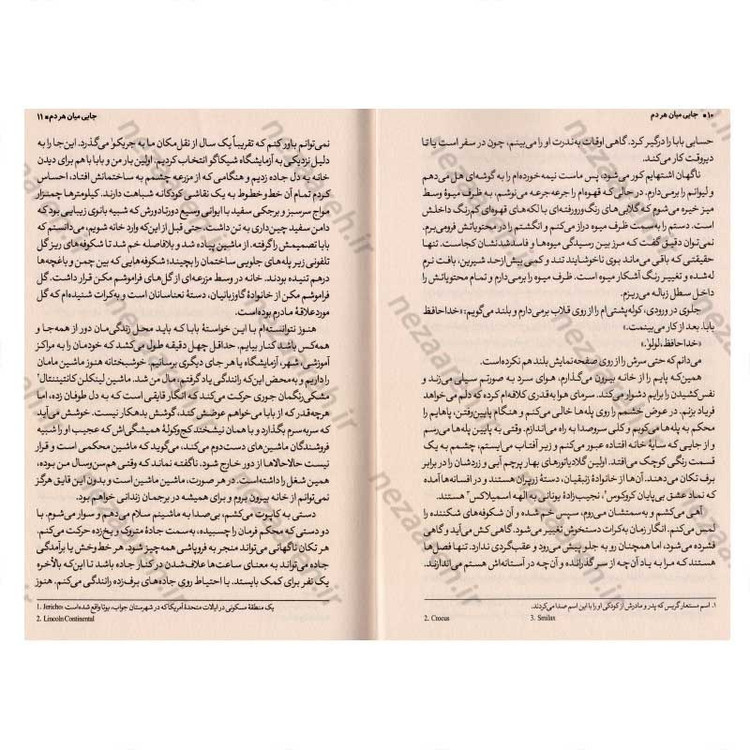 کتاب جایی میان هر دم اثر آن نا