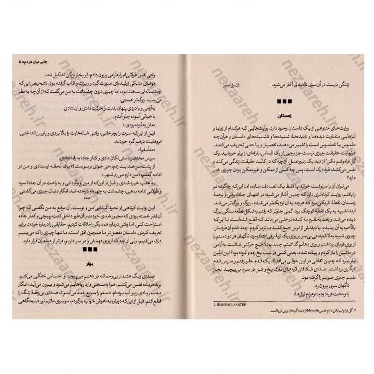 کتاب جایی میان هر دم اثر آن نا